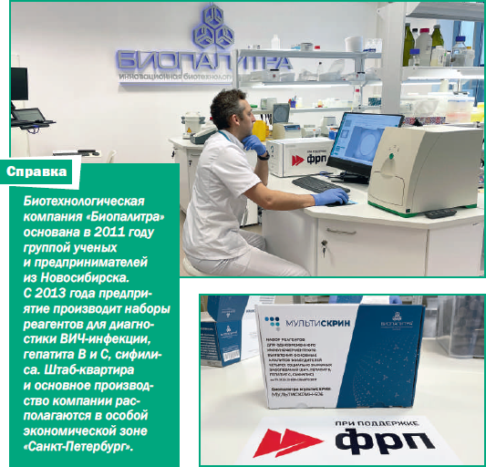 Биотехнологическая компания «Биопалитра» основана в 2011 году группой ученых и предпринимателей из Новосибирска