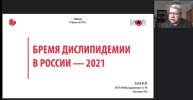 Бремя дислипидемии в России – 2021