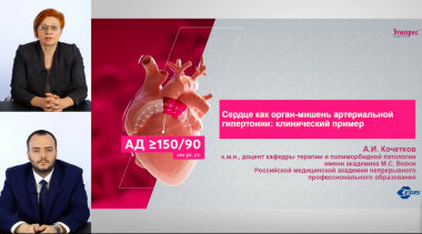 Сердце как орган-мишень артериальной гипертонии: клинический пример