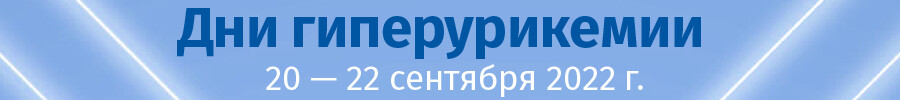 «Дни гиперурикемии» на портале Lvrach.ru!